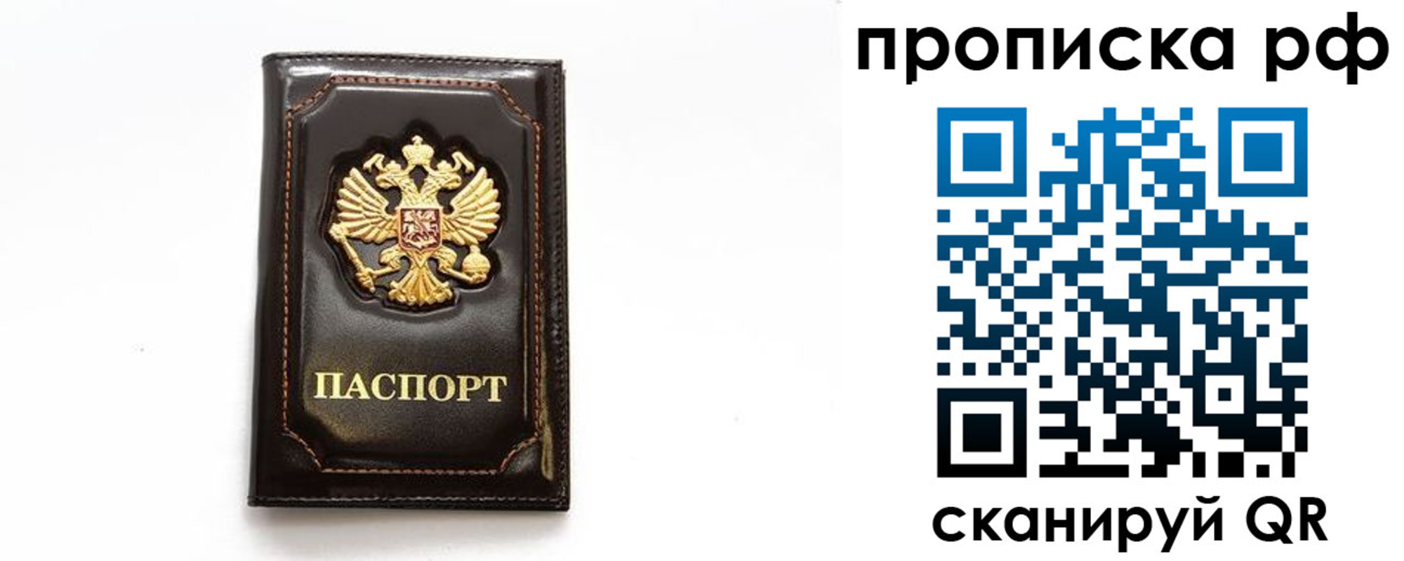 прописка штамп в Сергиевом Посаде